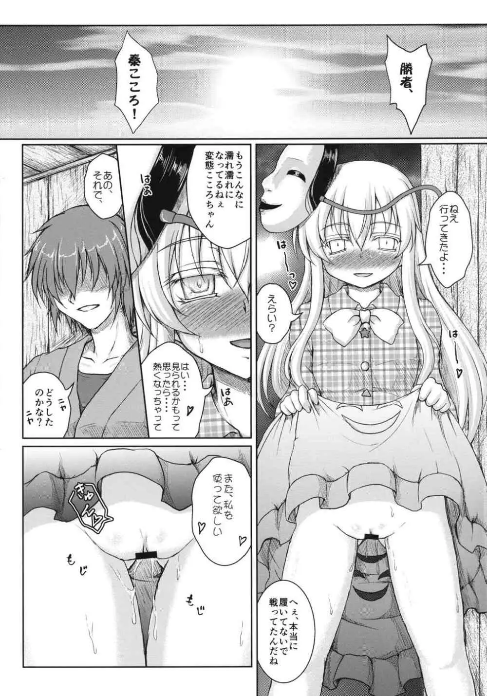 ホロウマスク -仮面の裏側- Page.20