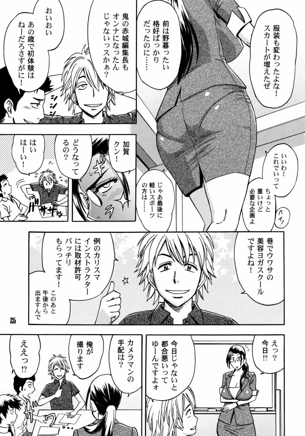 美人編集長の秘密＜1＞ Page.24