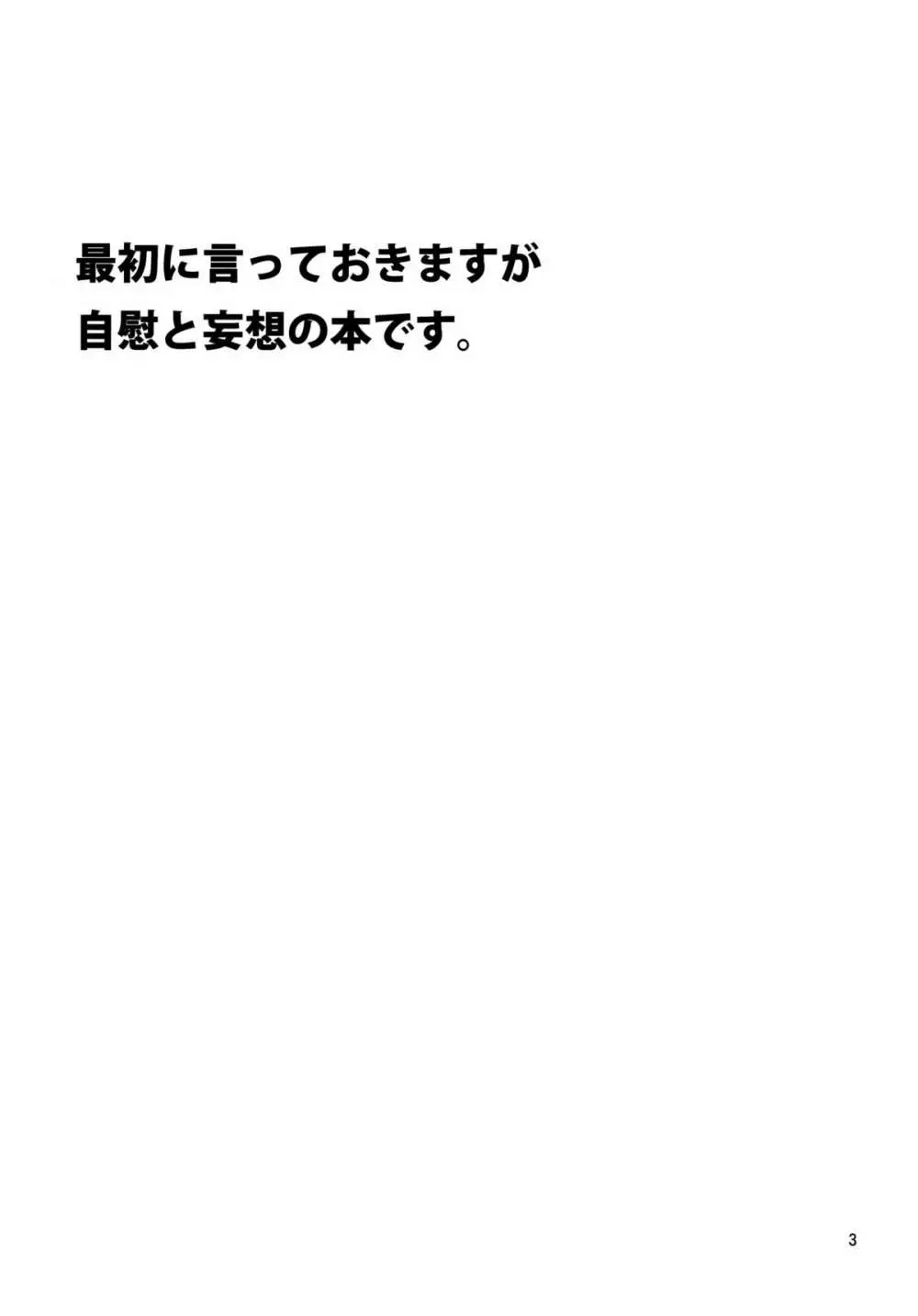 妄想するアカツキ Page.2