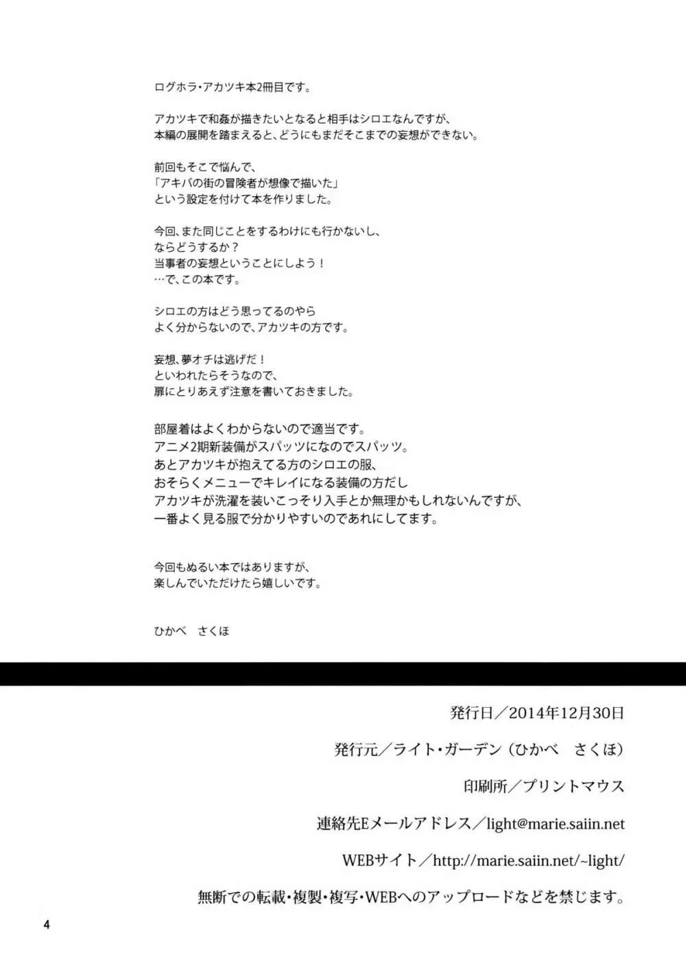 妄想するアカツキ Page.3