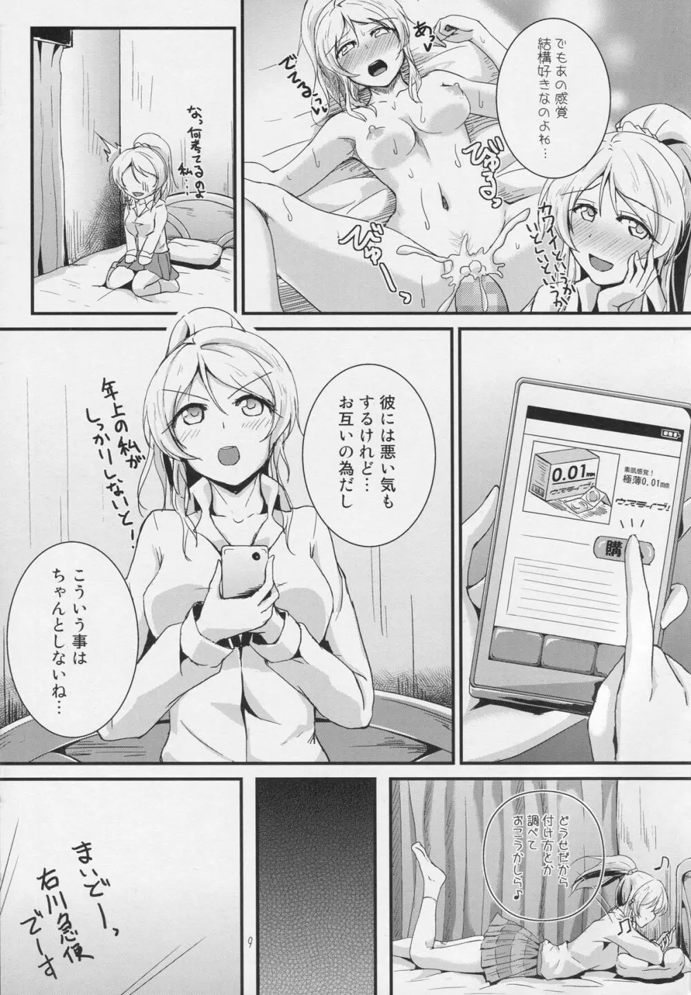 れっつすたでぃー×××3 Page.8