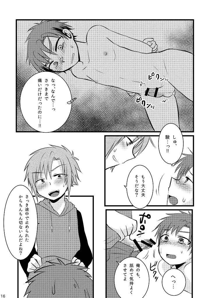 おしおきいいんちょ! Page.15