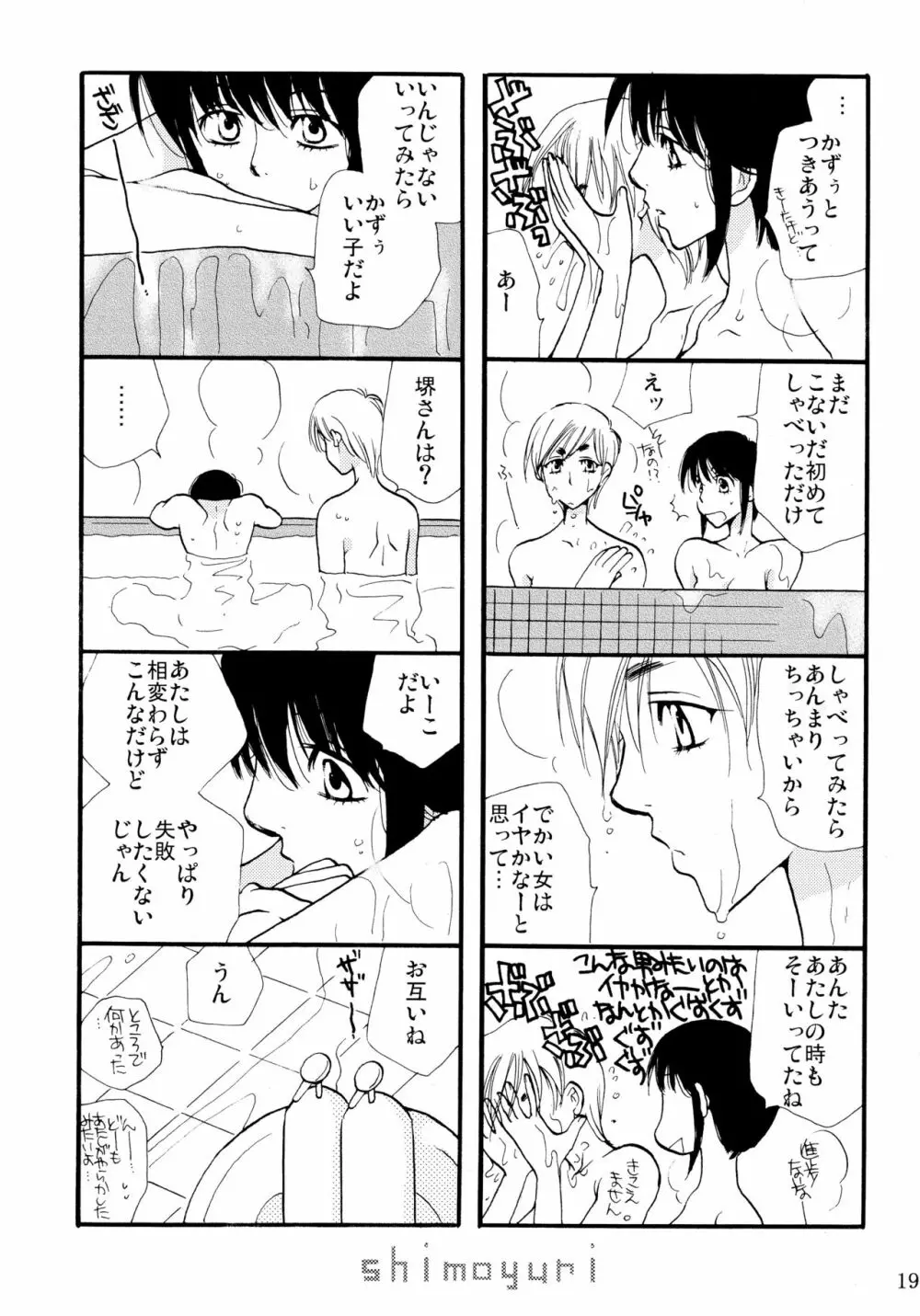 シモユリ 前期総集編 Page.19