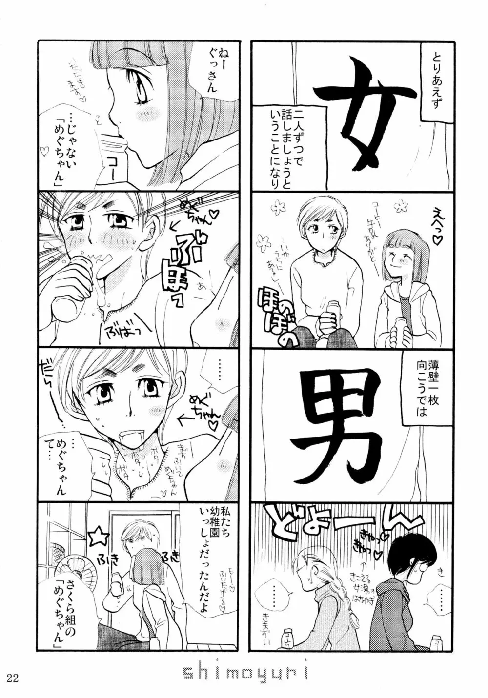 シモユリ 前期総集編 Page.22