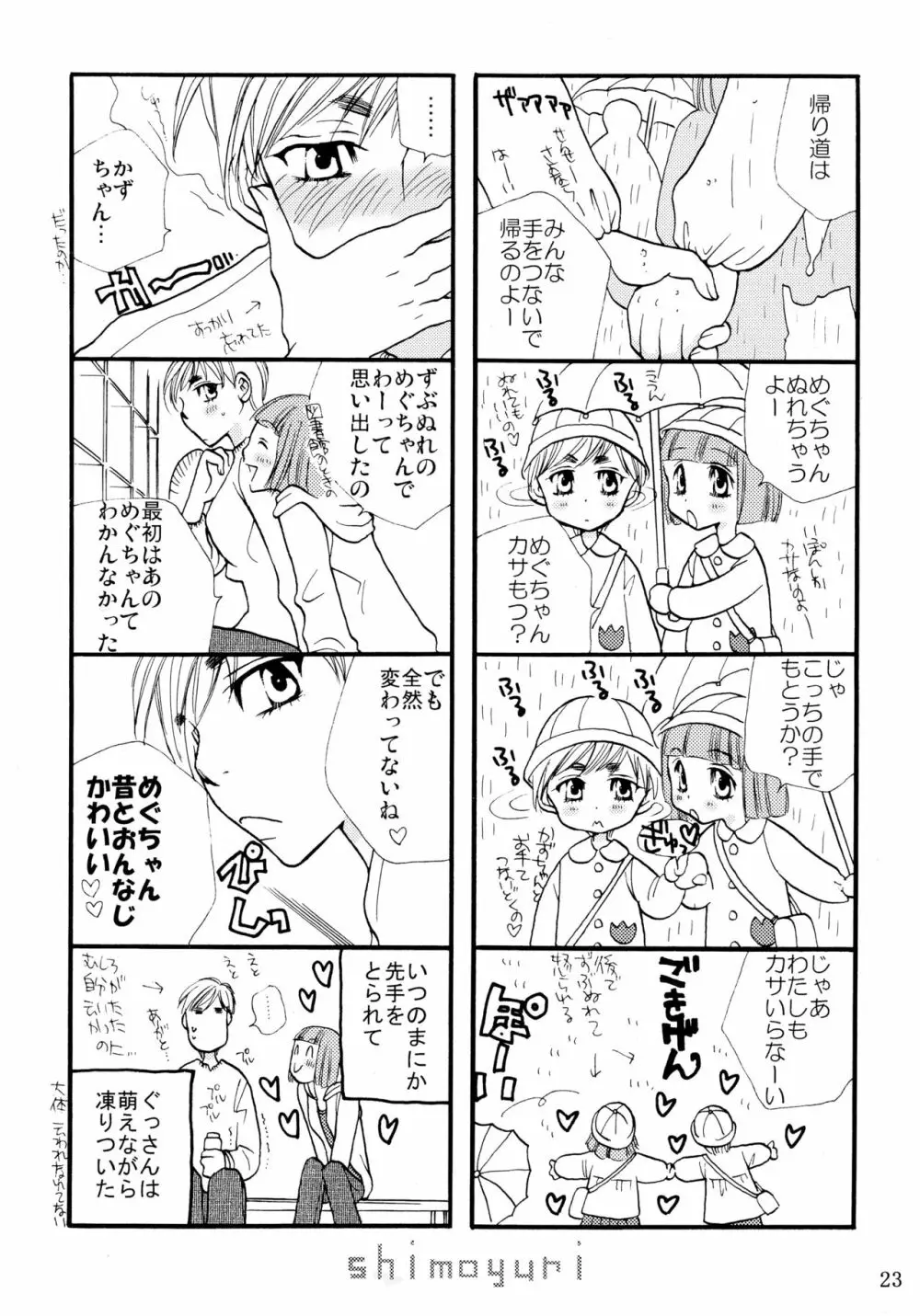 シモユリ 前期総集編 Page.23