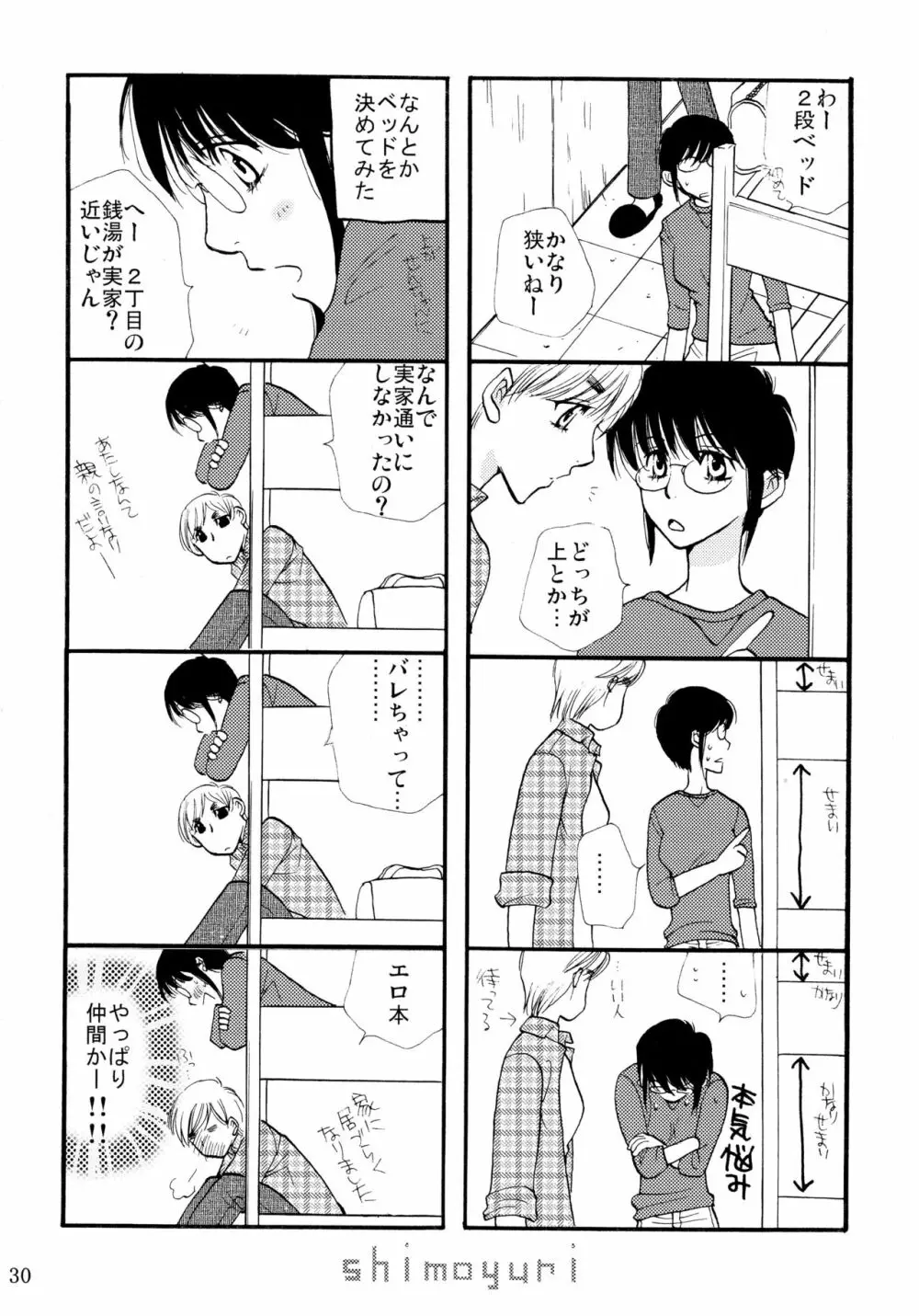シモユリ 前期総集編 Page.30