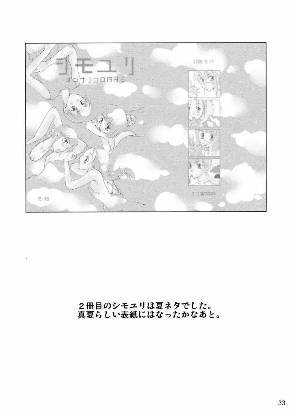 シモユリ 前期総集編 Page.33