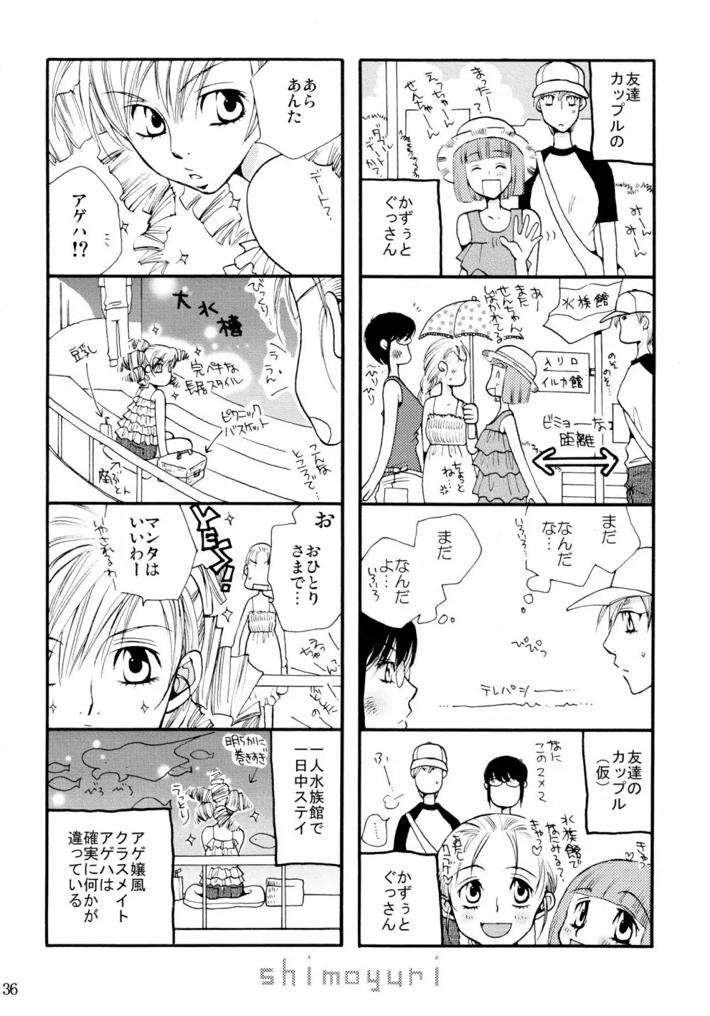シモユリ 前期総集編 Page.36