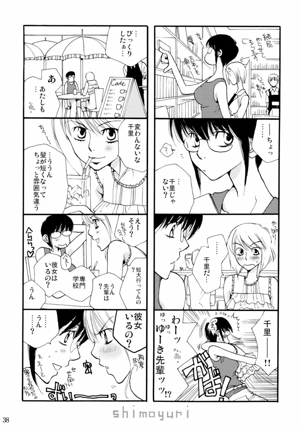 シモユリ 前期総集編 Page.38