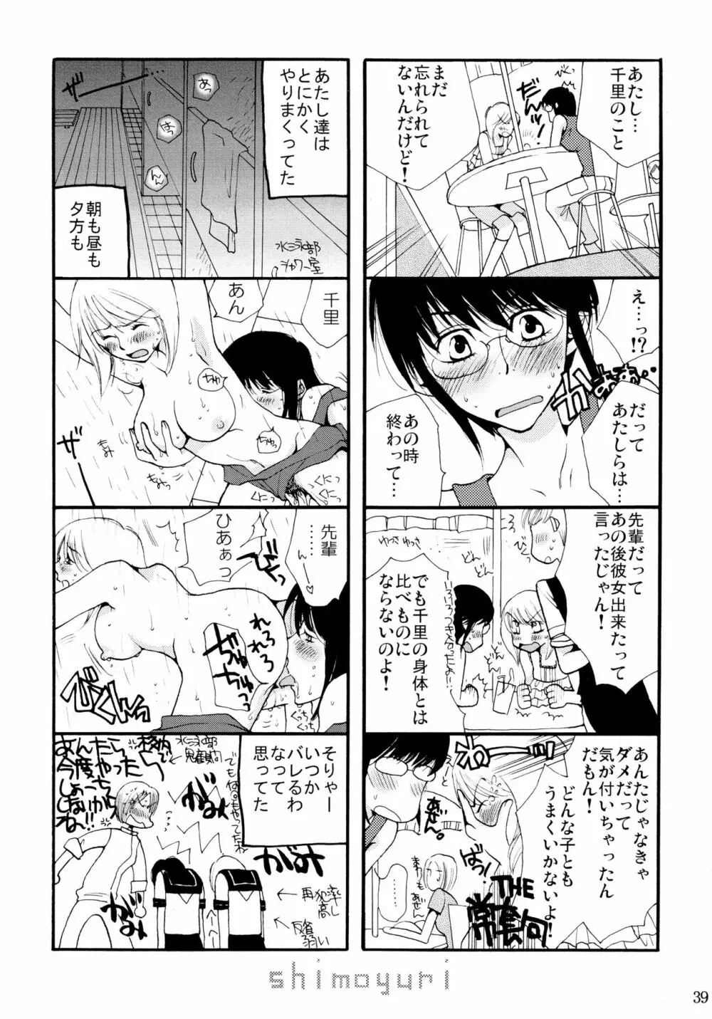 シモユリ 前期総集編 Page.39