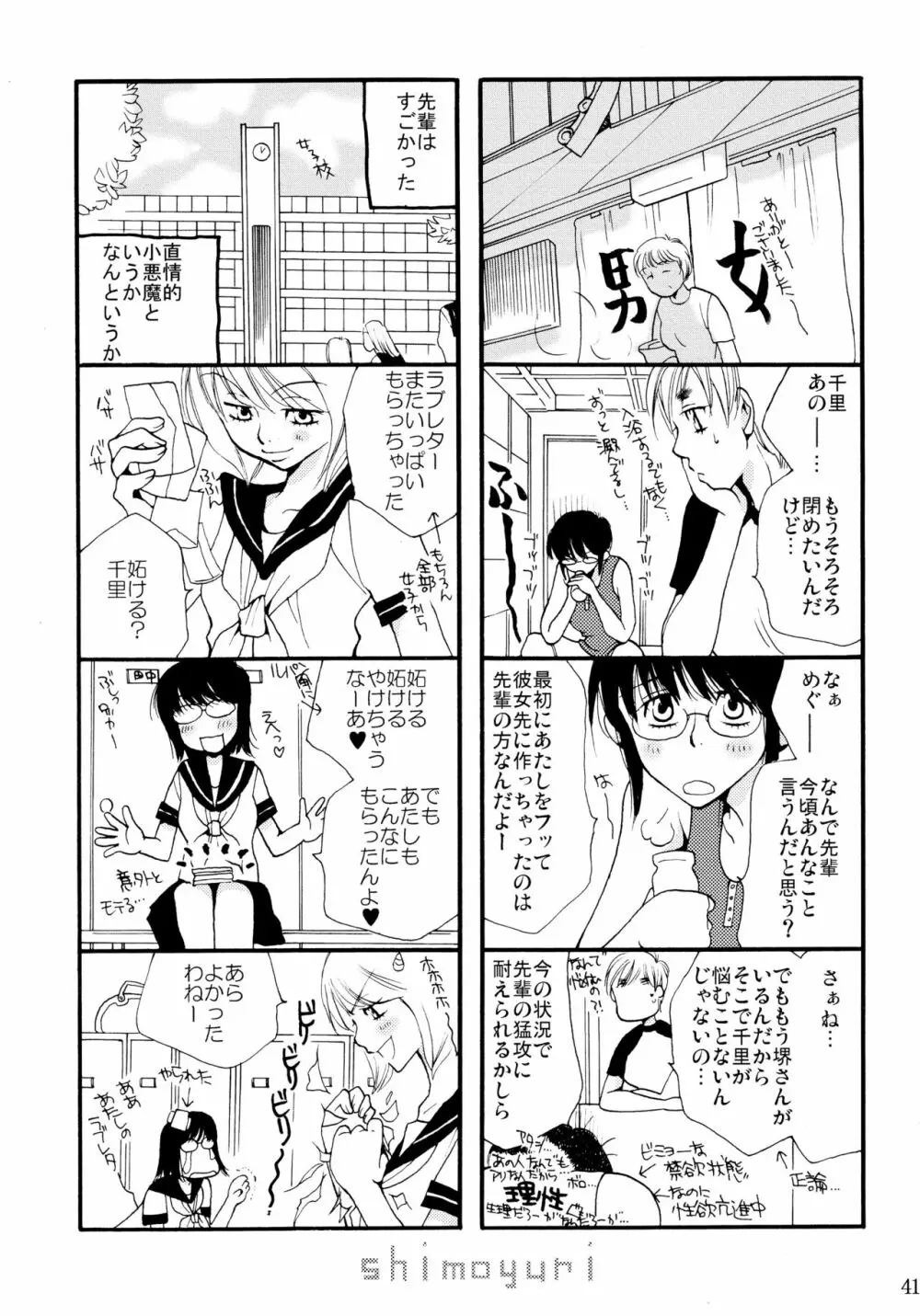 シモユリ 前期総集編 Page.41