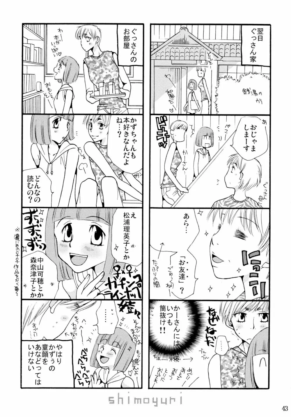 シモユリ 前期総集編 Page.43