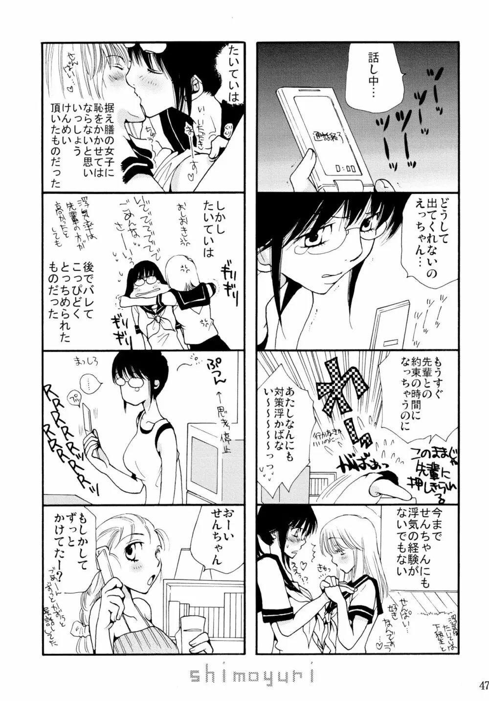 シモユリ 前期総集編 Page.47