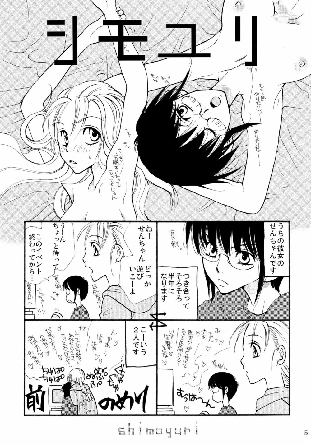 シモユリ 前期総集編 Page.5