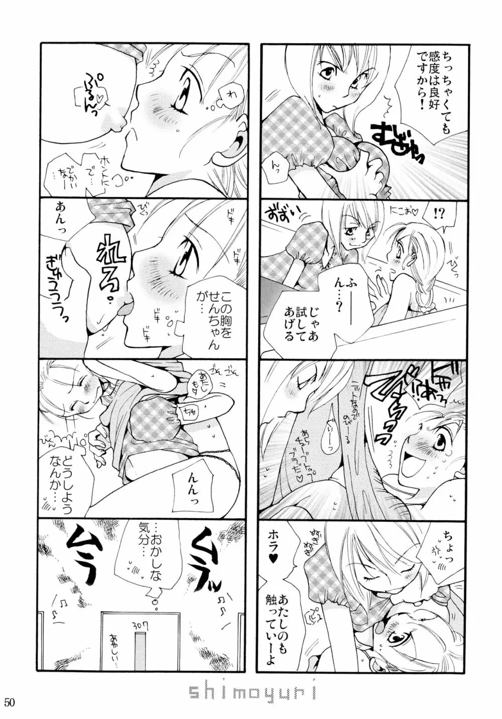 シモユリ 前期総集編 Page.50