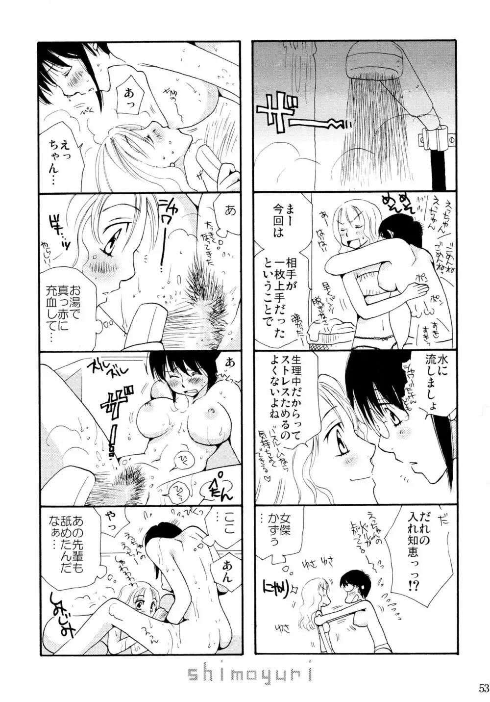 シモユリ 前期総集編 Page.53