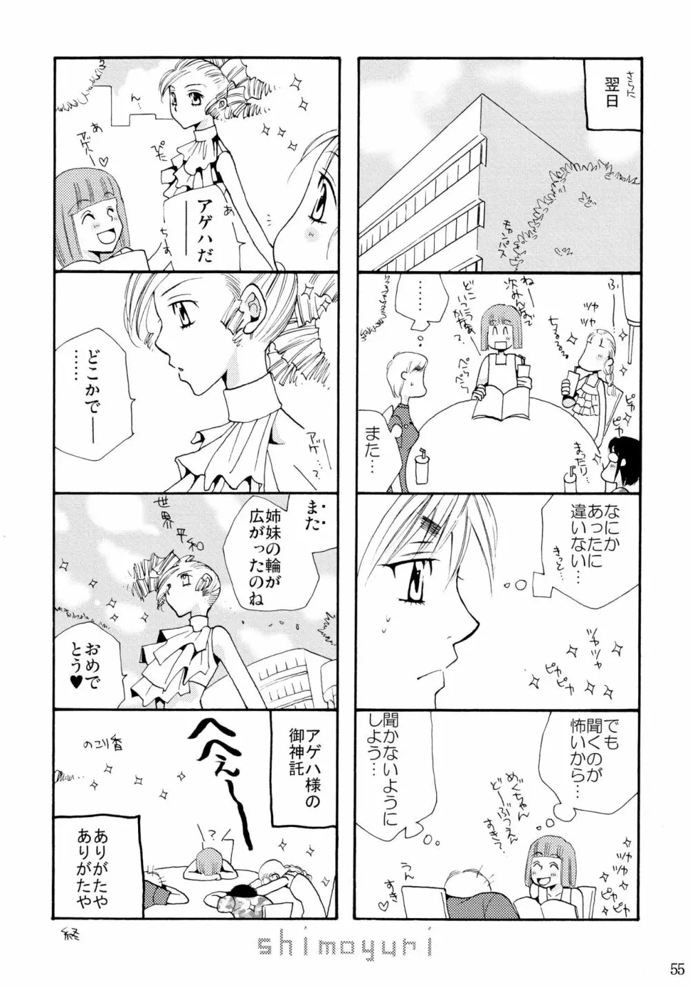 シモユリ 前期総集編 Page.55
