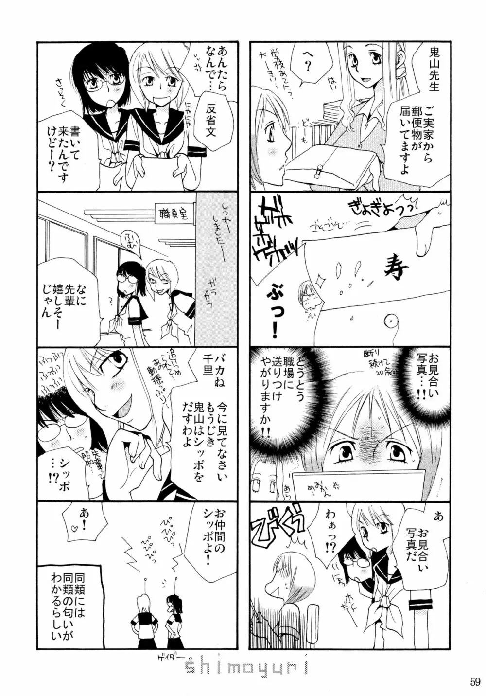 シモユリ 前期総集編 Page.59