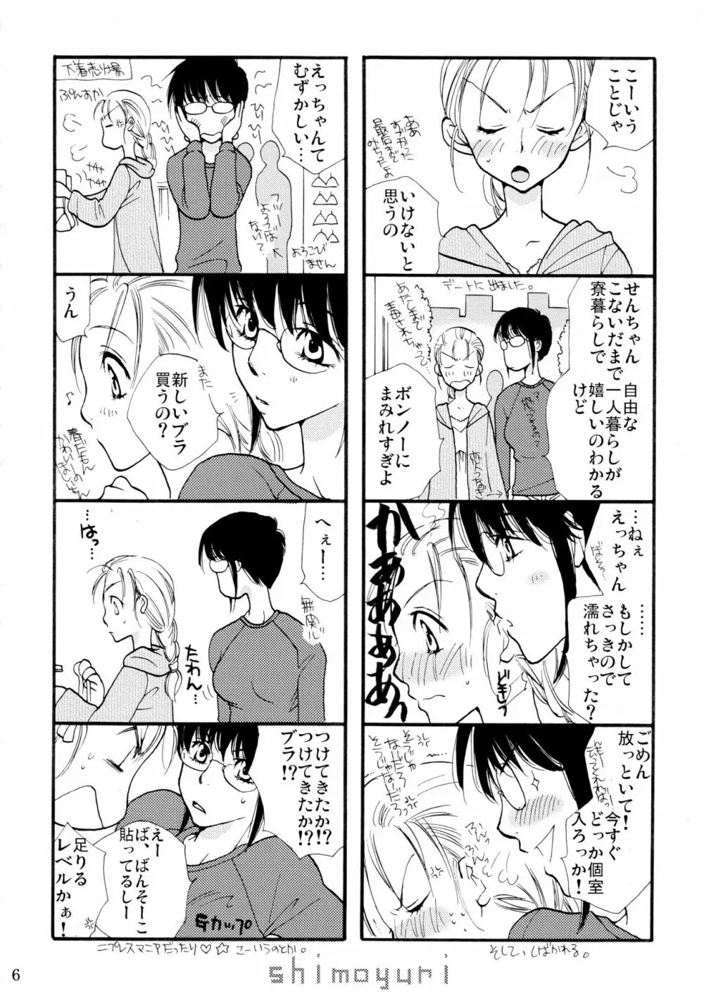 シモユリ 前期総集編 Page.6