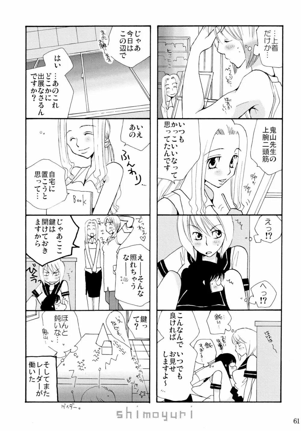 シモユリ 前期総集編 Page.61