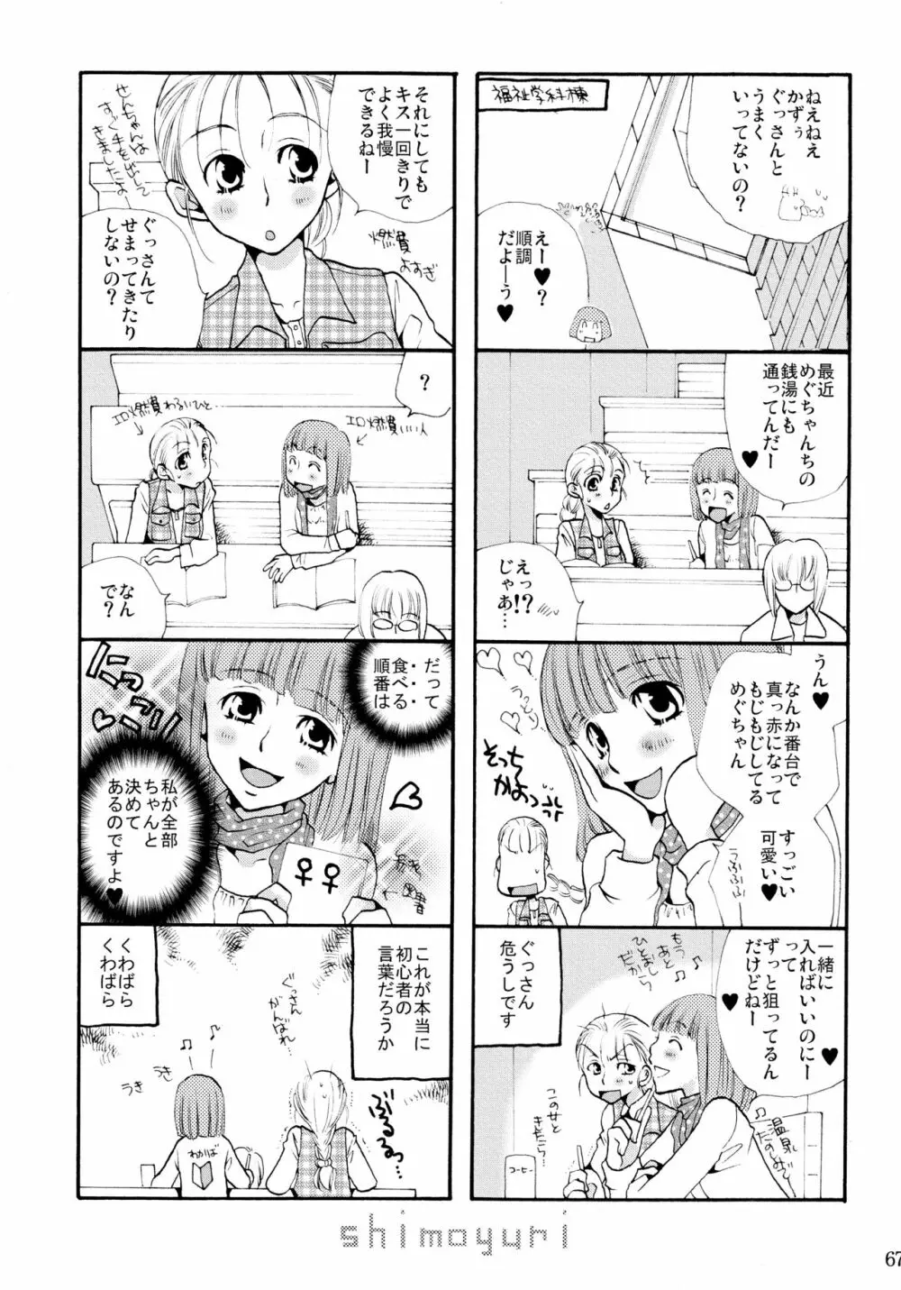 シモユリ 前期総集編 Page.67