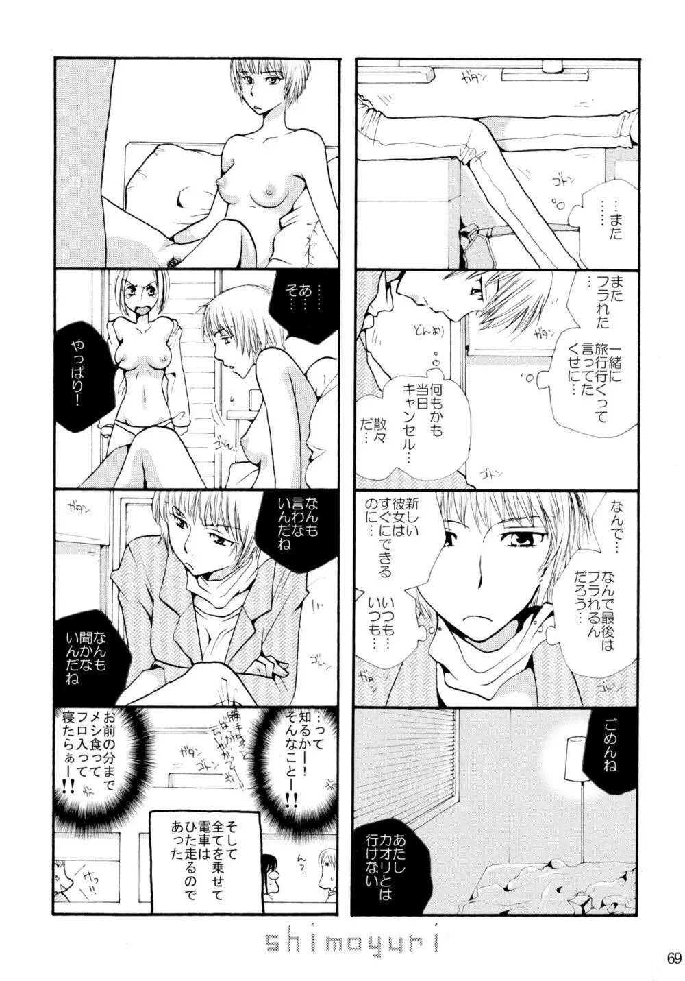 シモユリ 前期総集編 Page.69