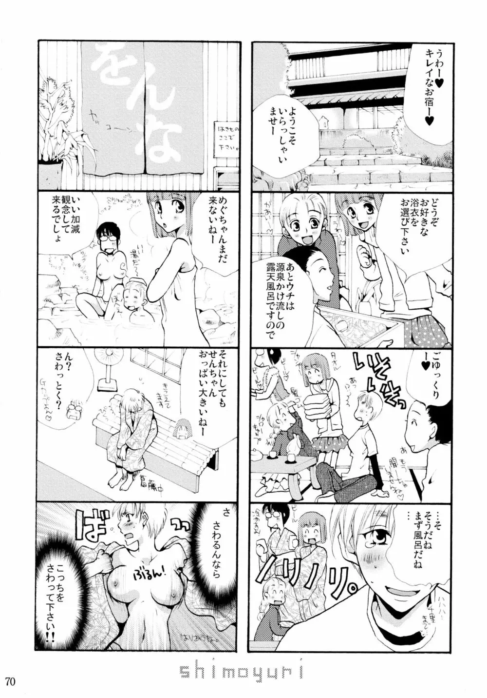シモユリ 前期総集編 Page.70