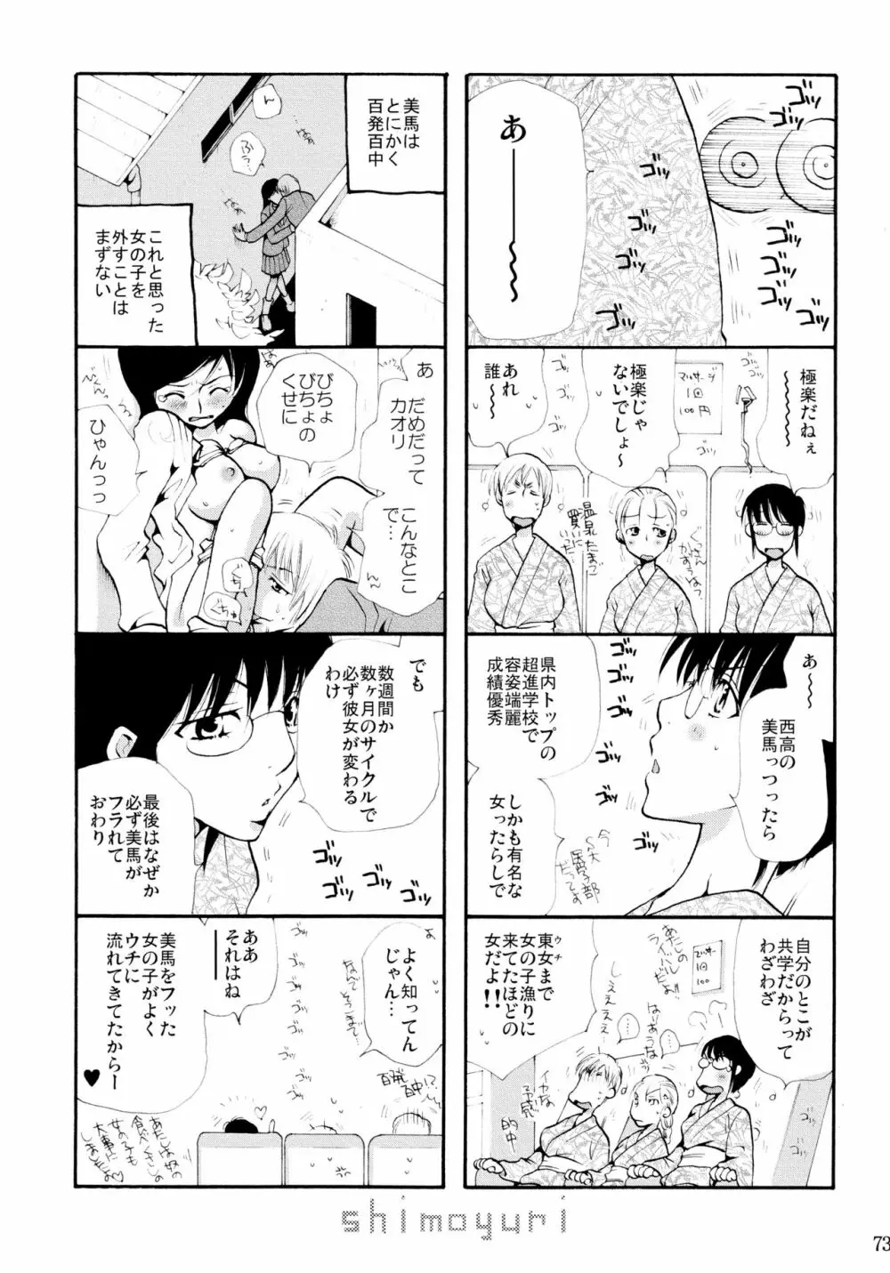 シモユリ 前期総集編 Page.73