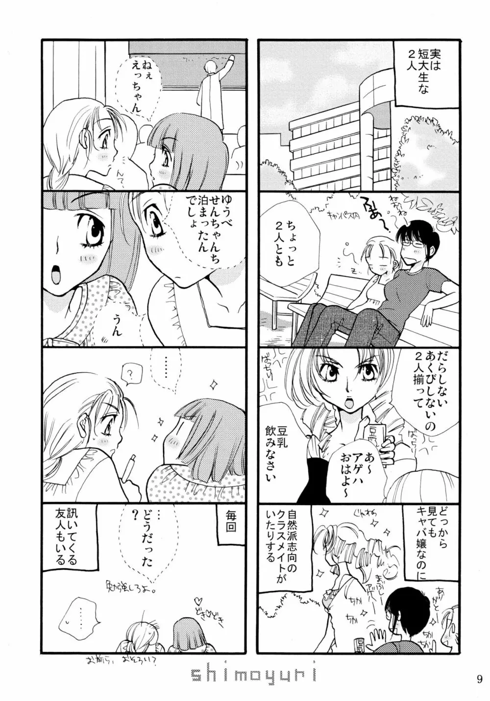 シモユリ 前期総集編 Page.9