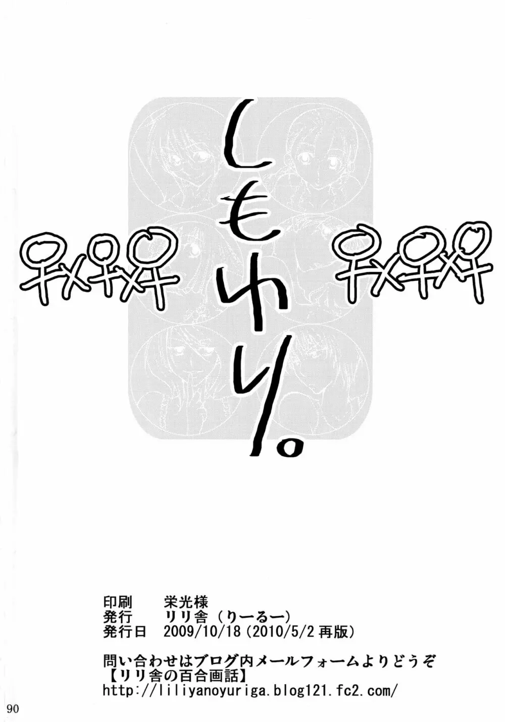シモユリ 前期総集編 Page.90