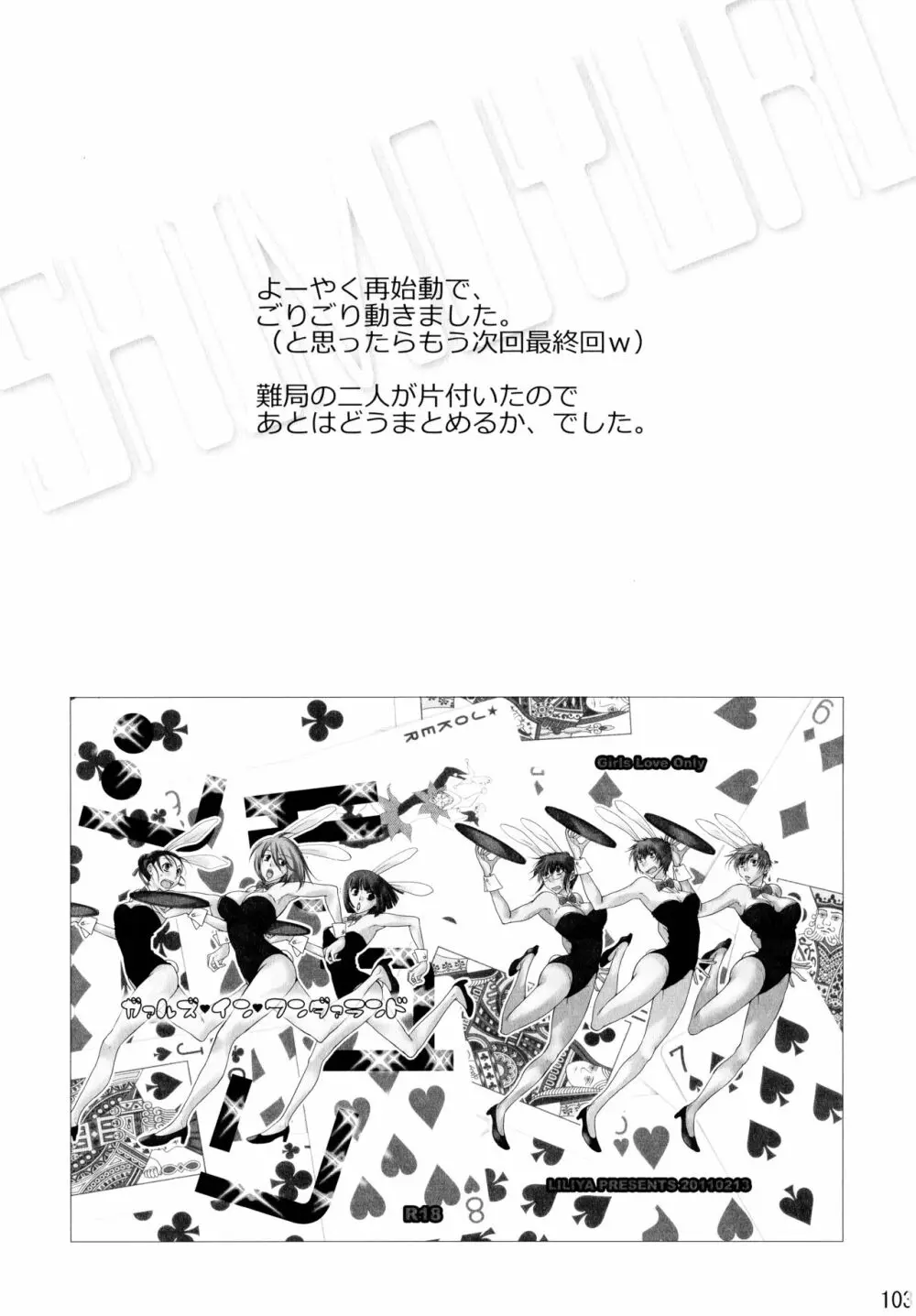 シモユリ後期総集編 Page.103