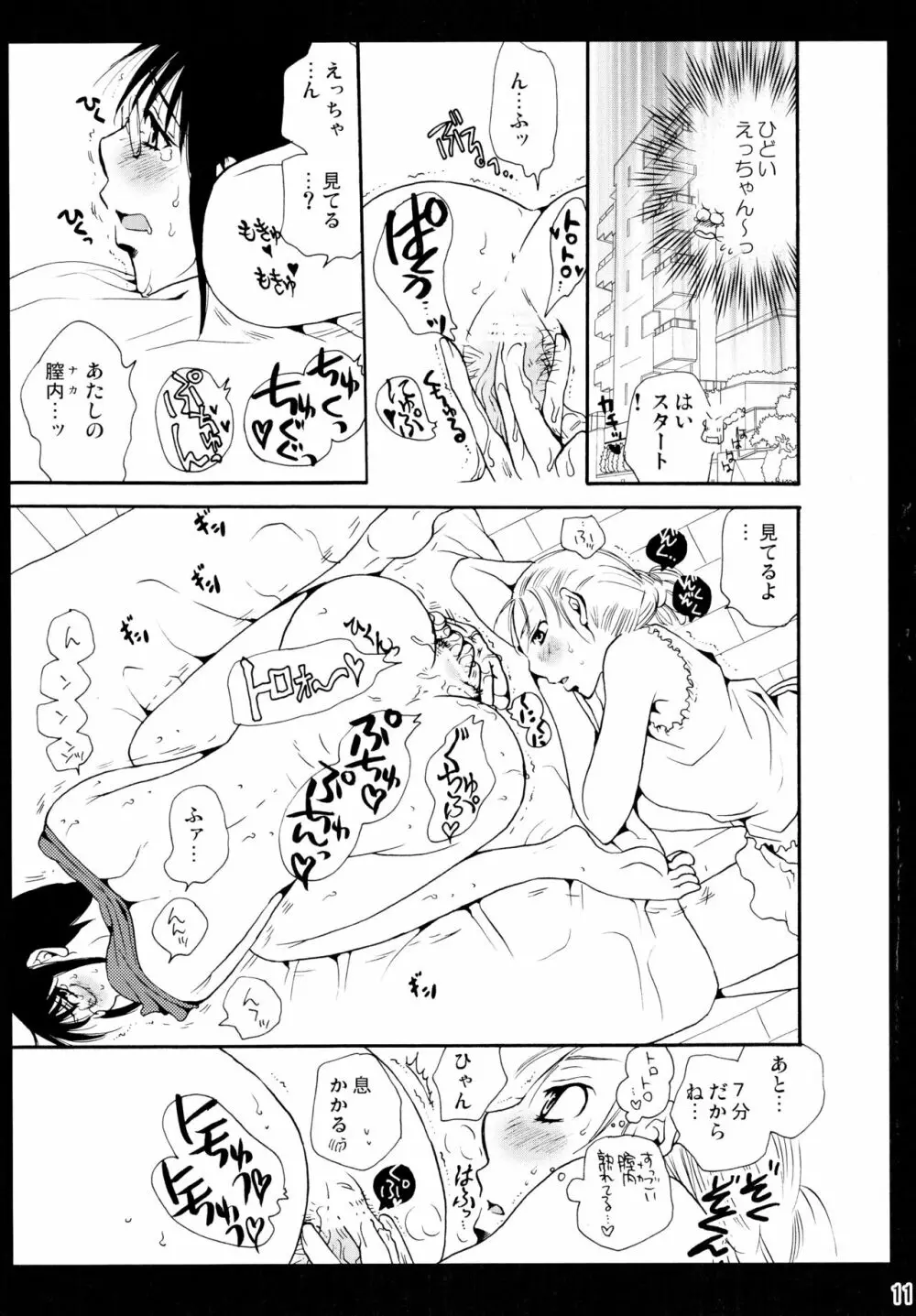 シモユリ後期総集編 Page.11