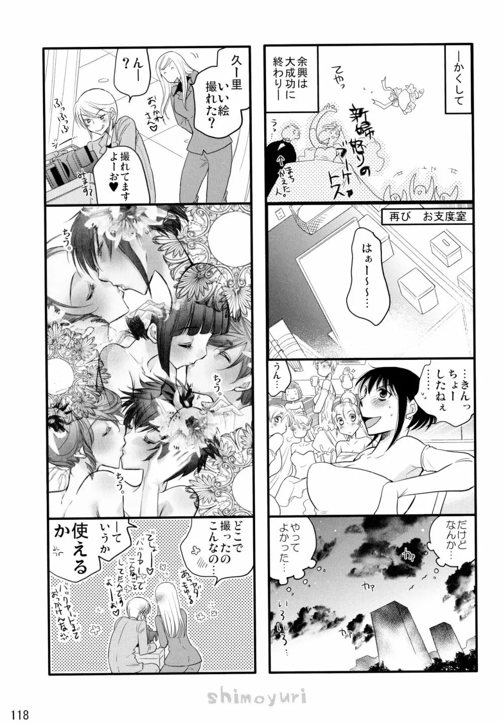 シモユリ後期総集編 Page.118