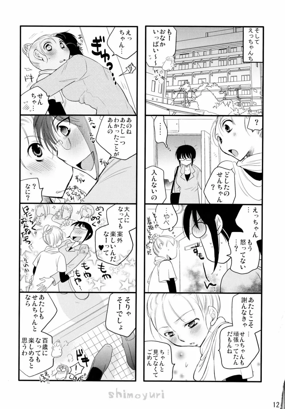 シモユリ後期総集編 Page.121