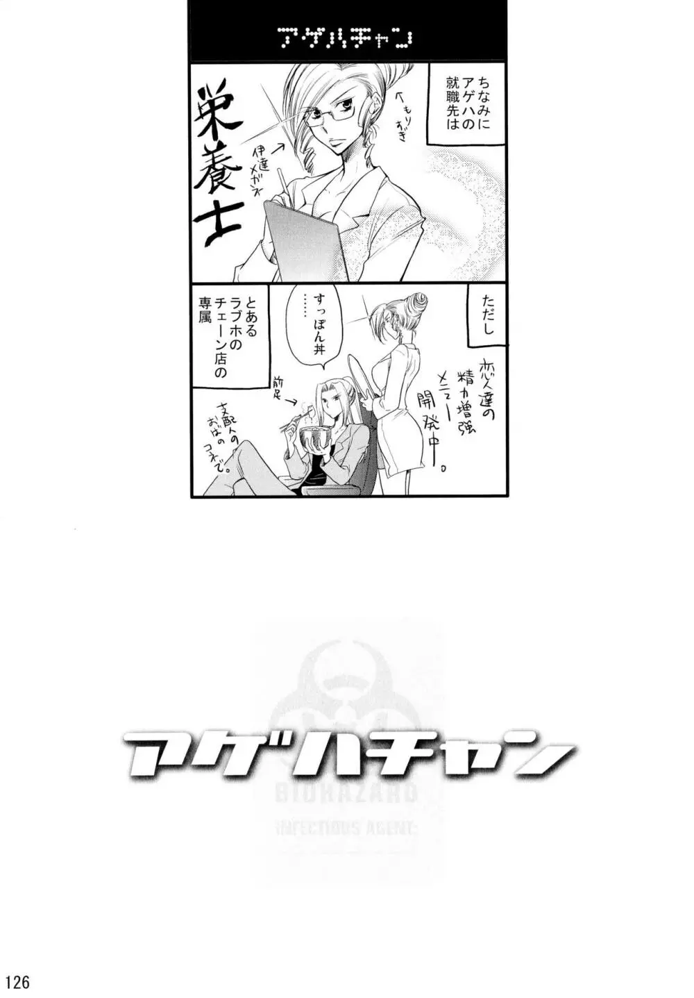 シモユリ後期総集編 Page.126