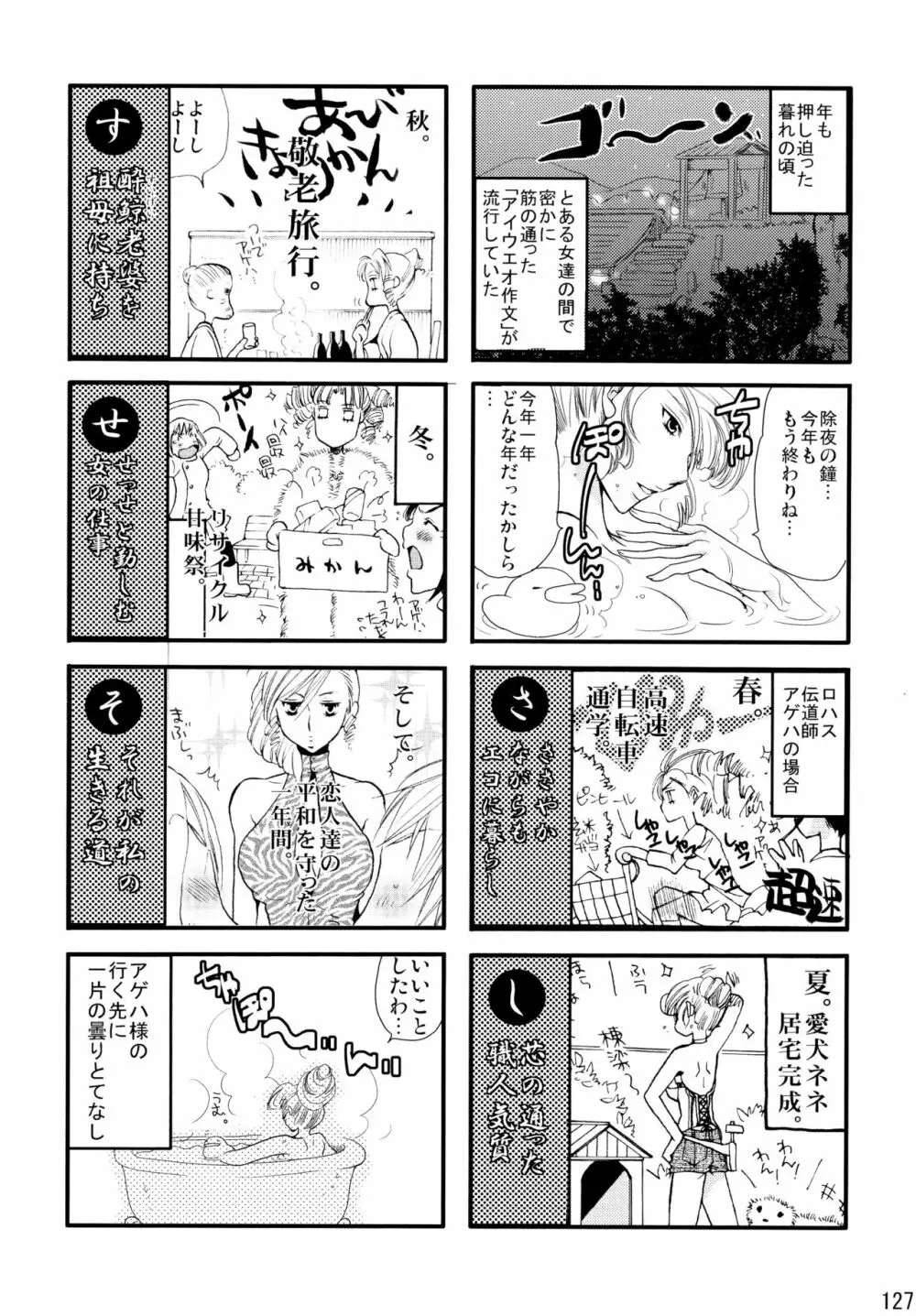 シモユリ後期総集編 Page.127