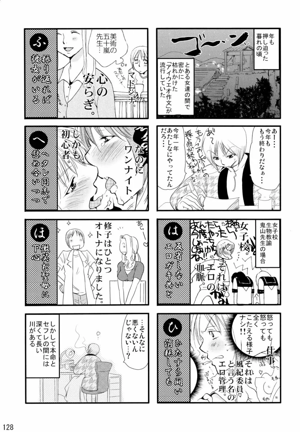シモユリ後期総集編 Page.128