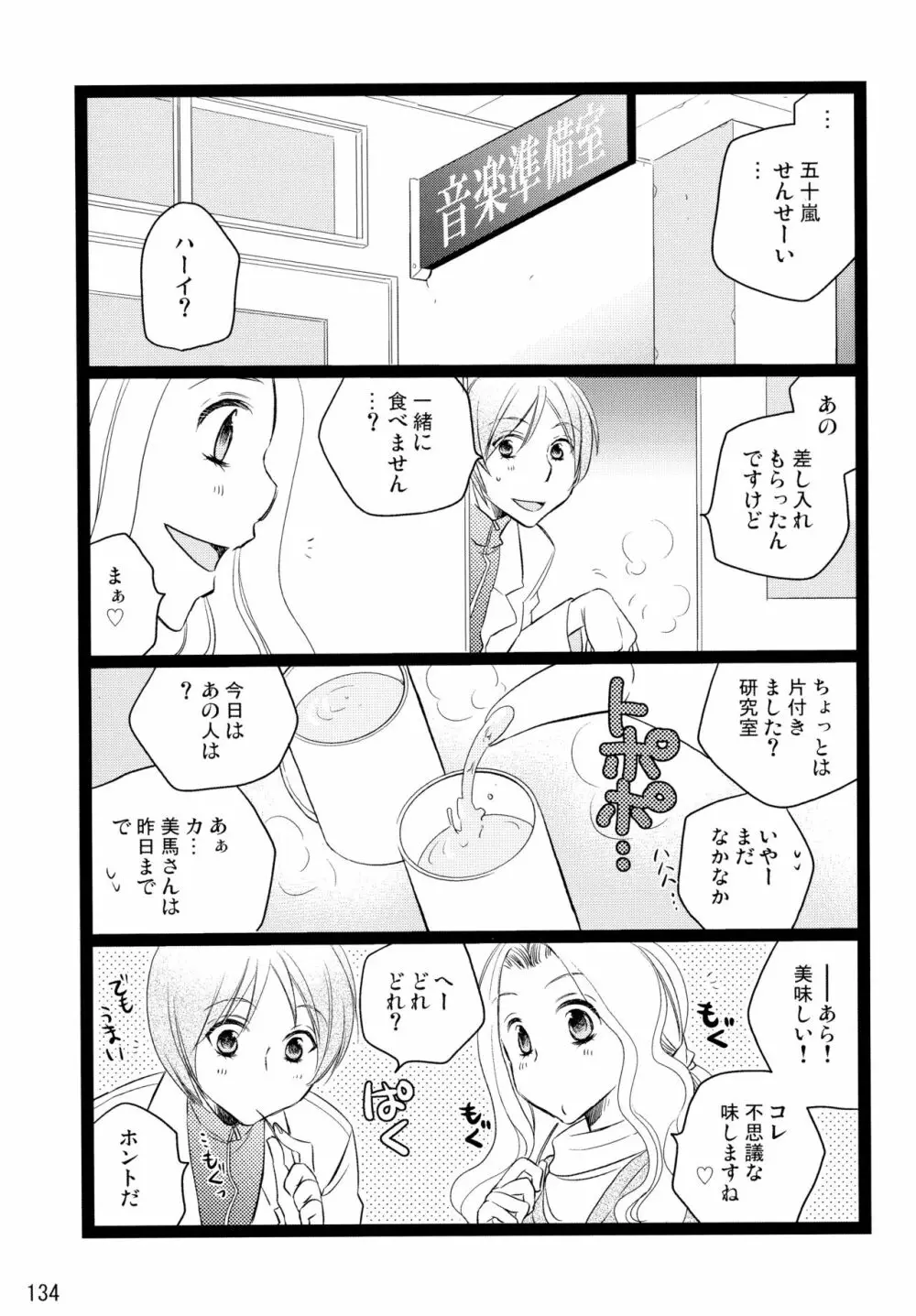 シモユリ後期総集編 Page.134