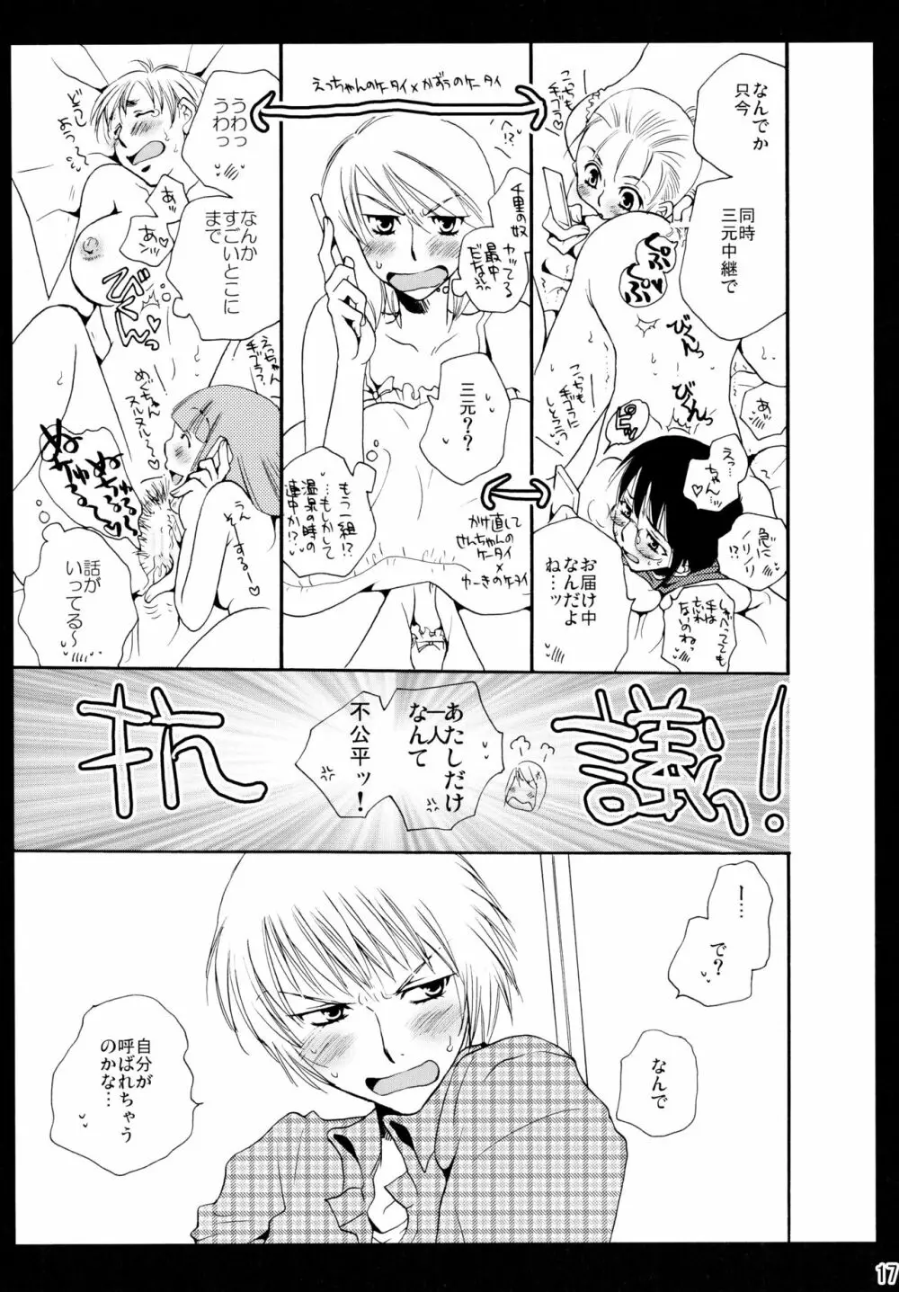 シモユリ後期総集編 Page.17