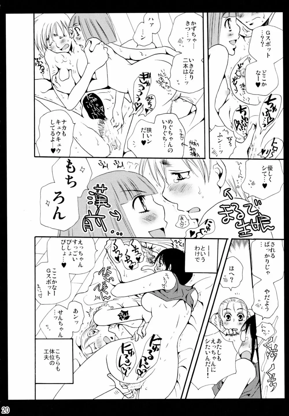 シモユリ後期総集編 Page.20