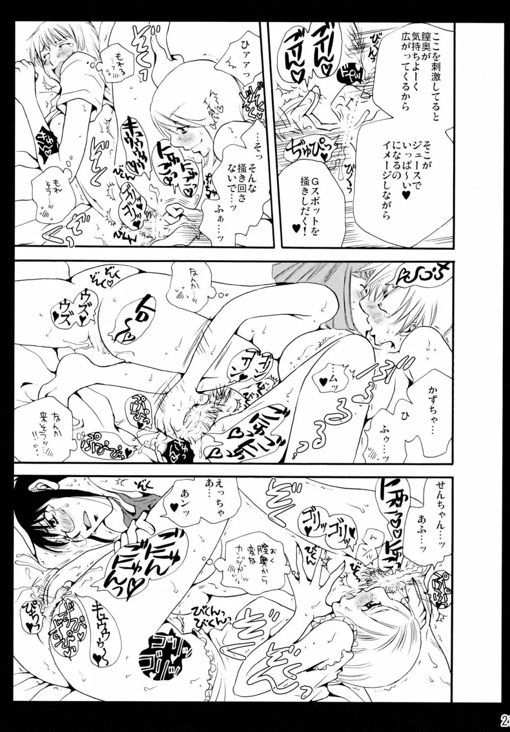 シモユリ後期総集編 Page.21