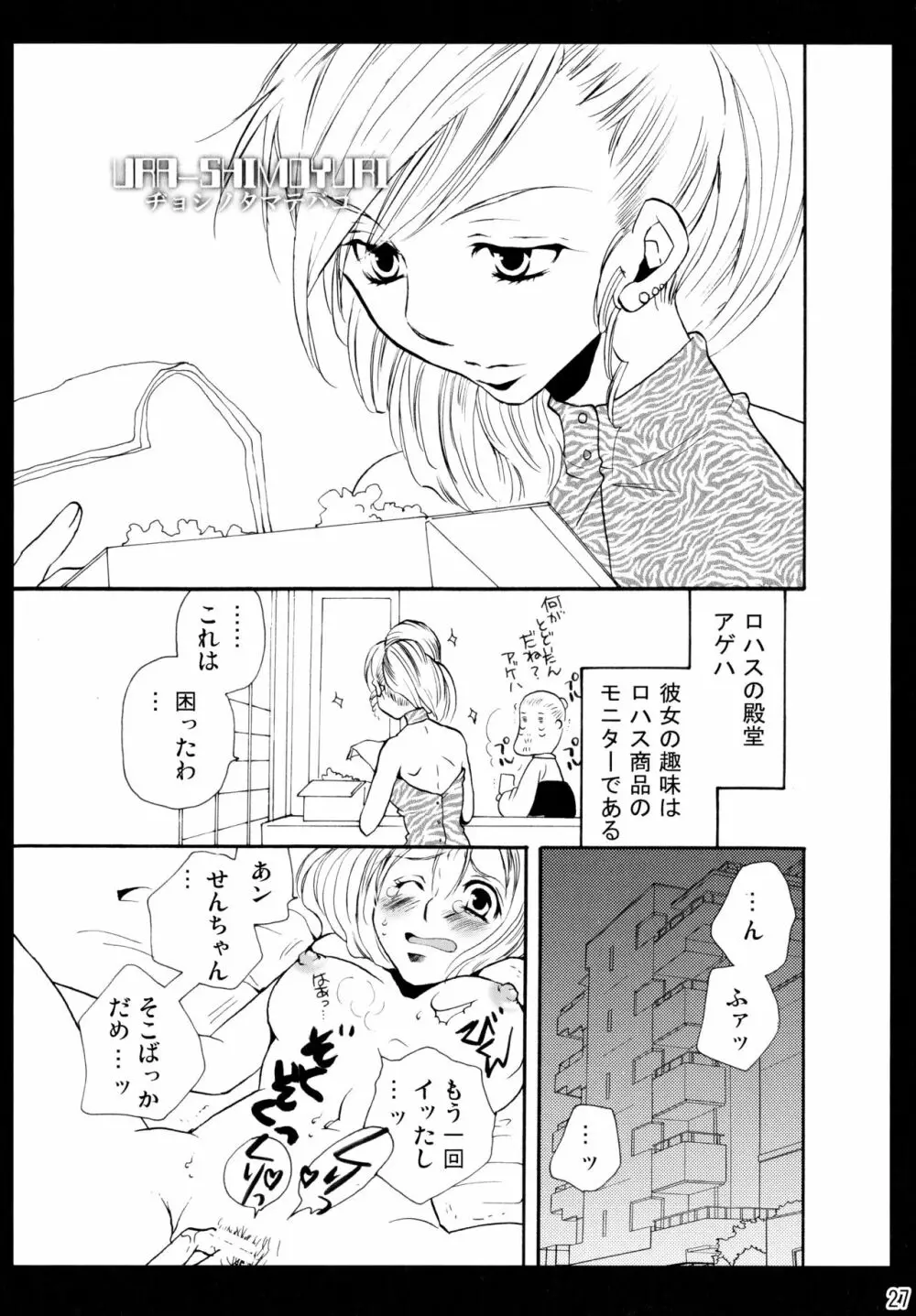 シモユリ後期総集編 Page.27