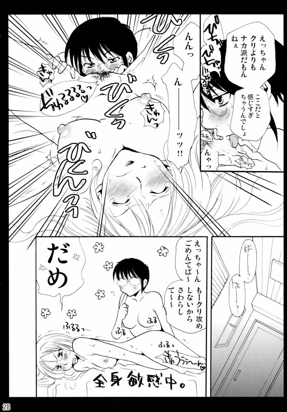 シモユリ後期総集編 Page.28