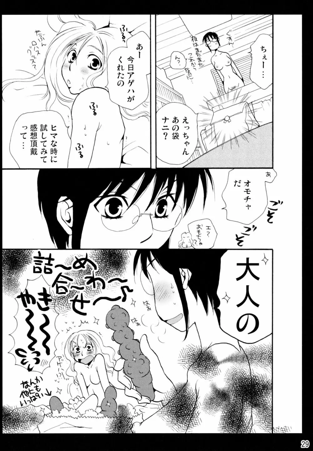 シモユリ後期総集編 Page.29