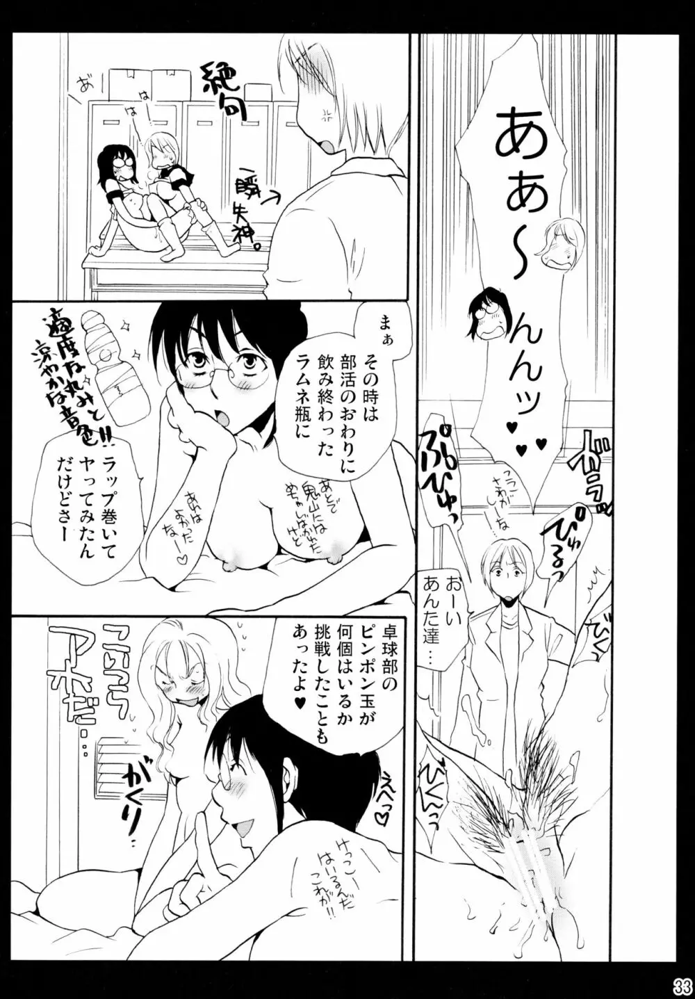 シモユリ後期総集編 Page.33