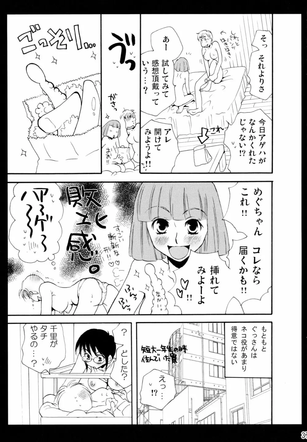 シモユリ後期総集編 Page.37