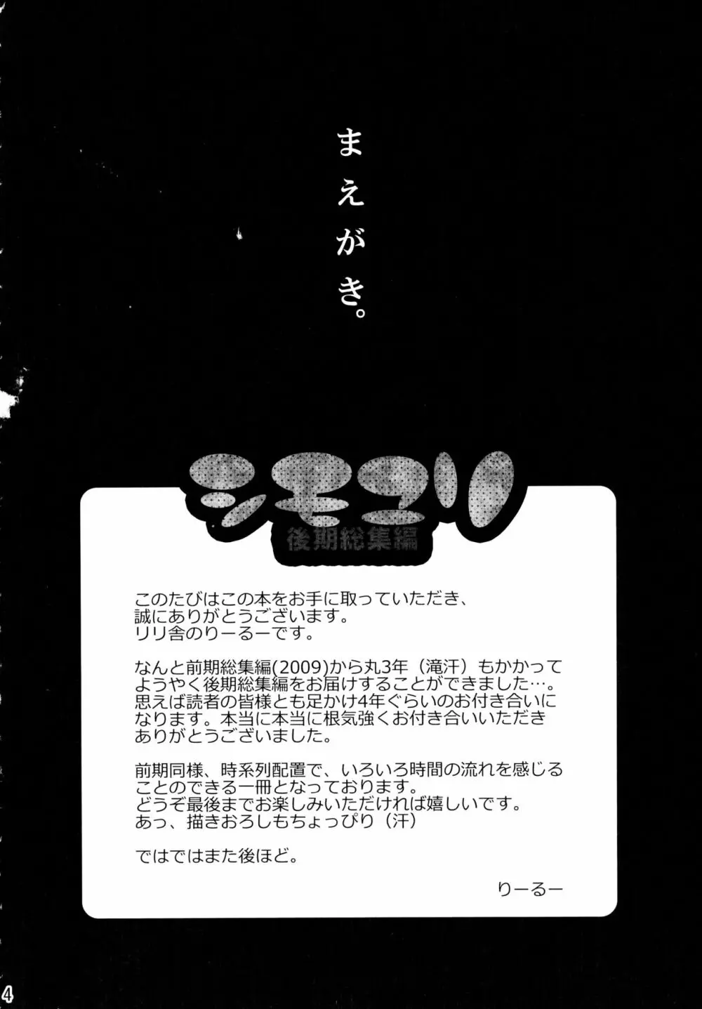 シモユリ後期総集編 Page.4