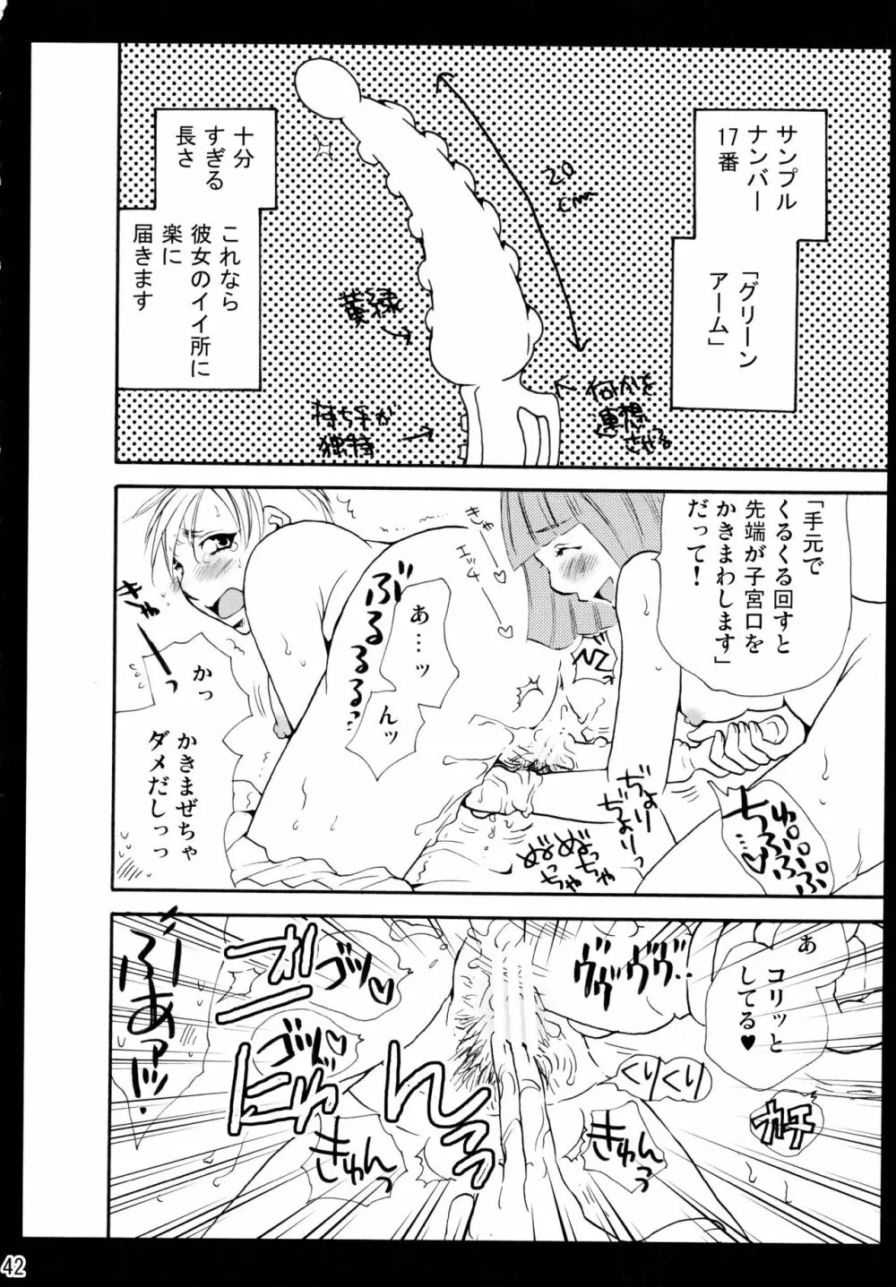 シモユリ後期総集編 Page.42