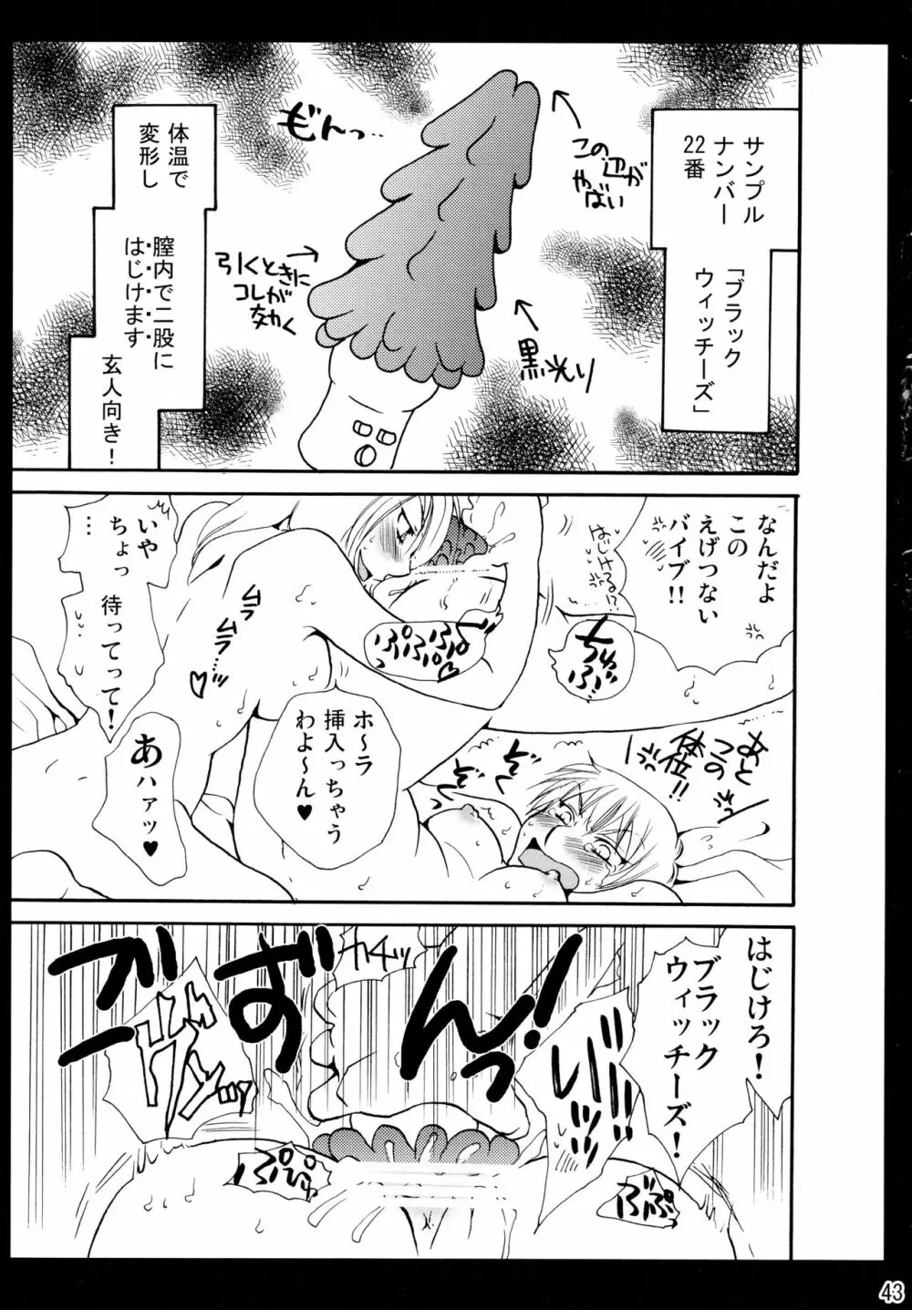 シモユリ後期総集編 Page.43