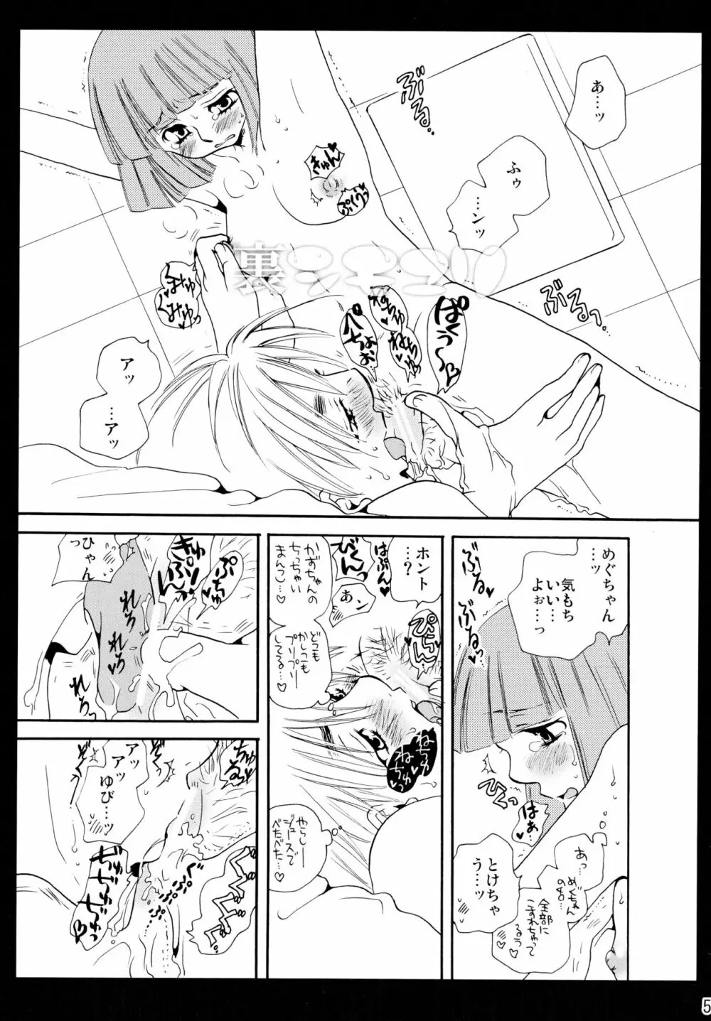 シモユリ後期総集編 Page.5